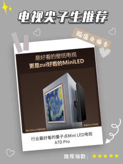 既要又要？2024年75寸电视推荐