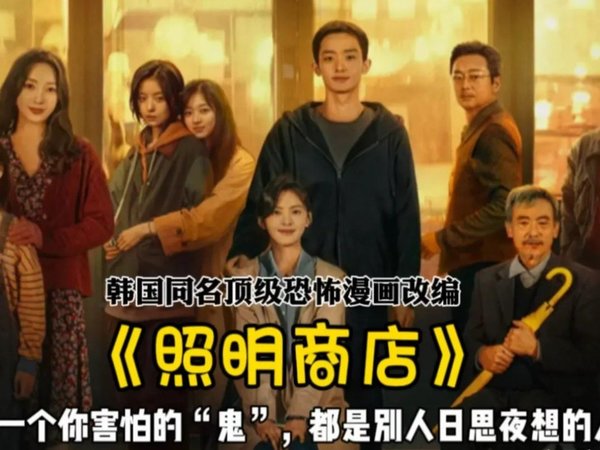 《照明商店》很好哭的“恐怖”电影