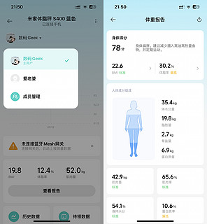 终于让我找到了合适的体脂秤，米家体脂秤S400：双频检测25项人体数据