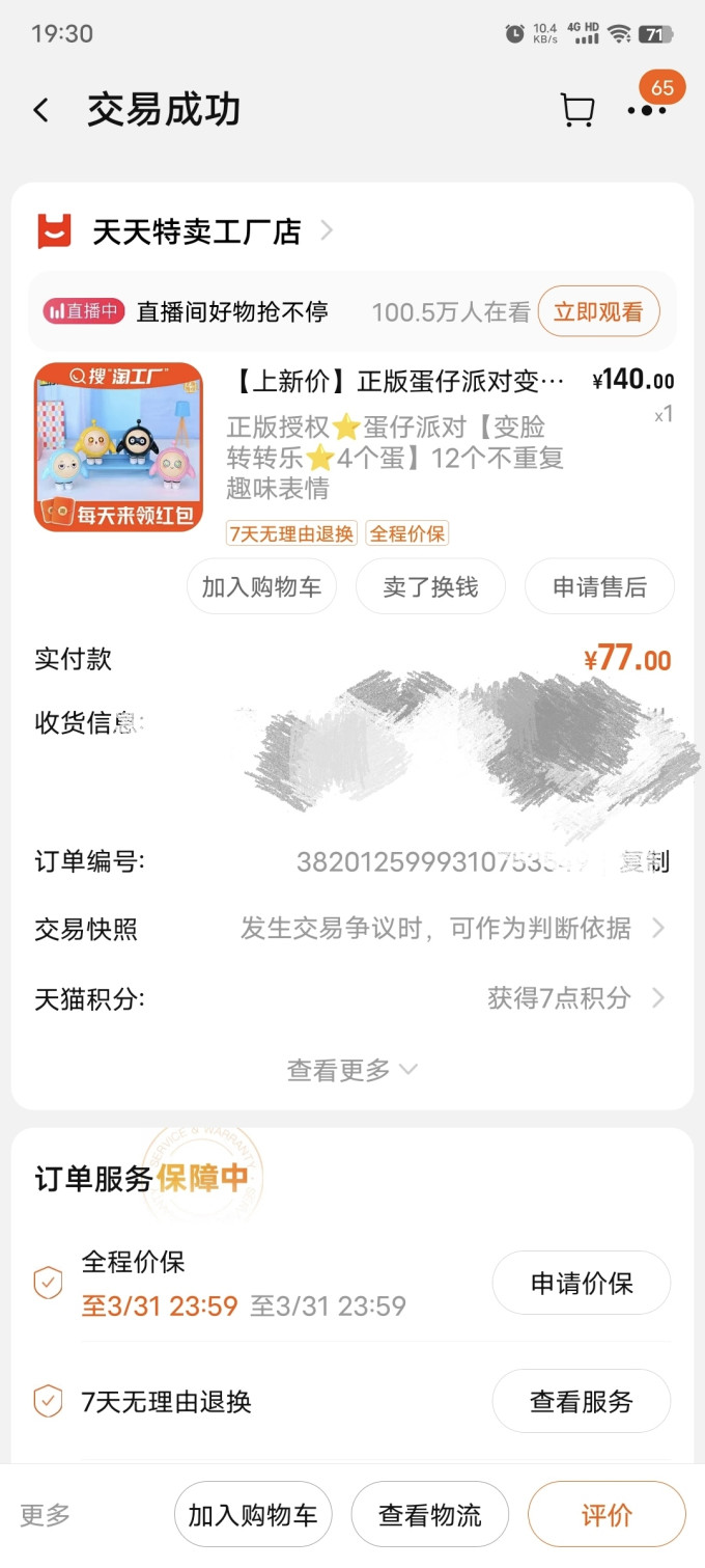 达芬蜜国产动漫周边