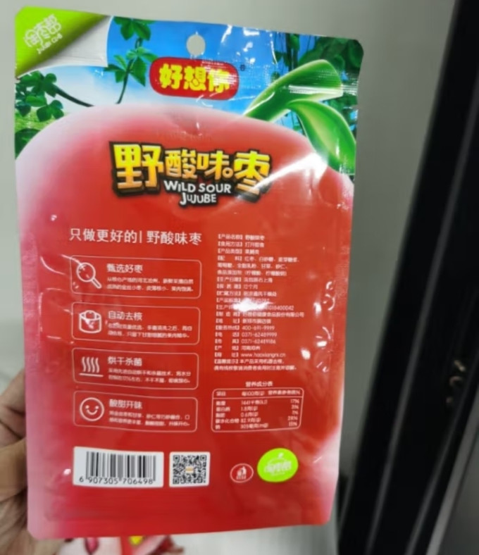 好想你蜜饯果脯