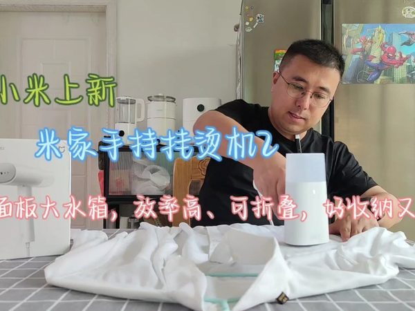 小米上新:米家手持挂烫机2，大面板大水箱，效率高、可折叠重量轻，好收纳又便携