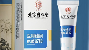 北京同仁堂医用硅酮疤痕凝胶，祛疤效果真的那么神奇吗？