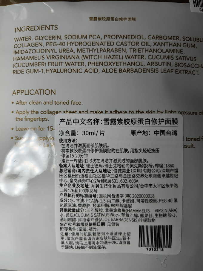 雪露紫面膜面贴