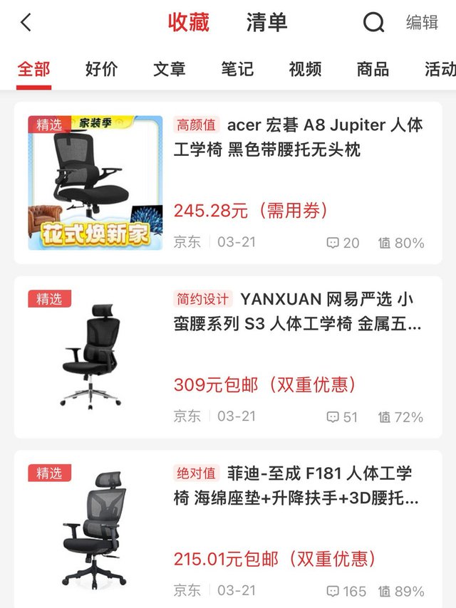 电脑椅帮忙选一个