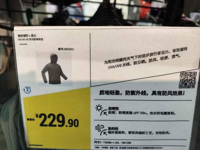 迪卡侬皮肤衣