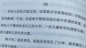 这世界很烦，但你要很可爱之做个不着急的聪明人-03