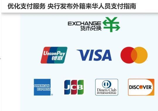 🌟中国人民银行出台外籍来华人员支付指南！