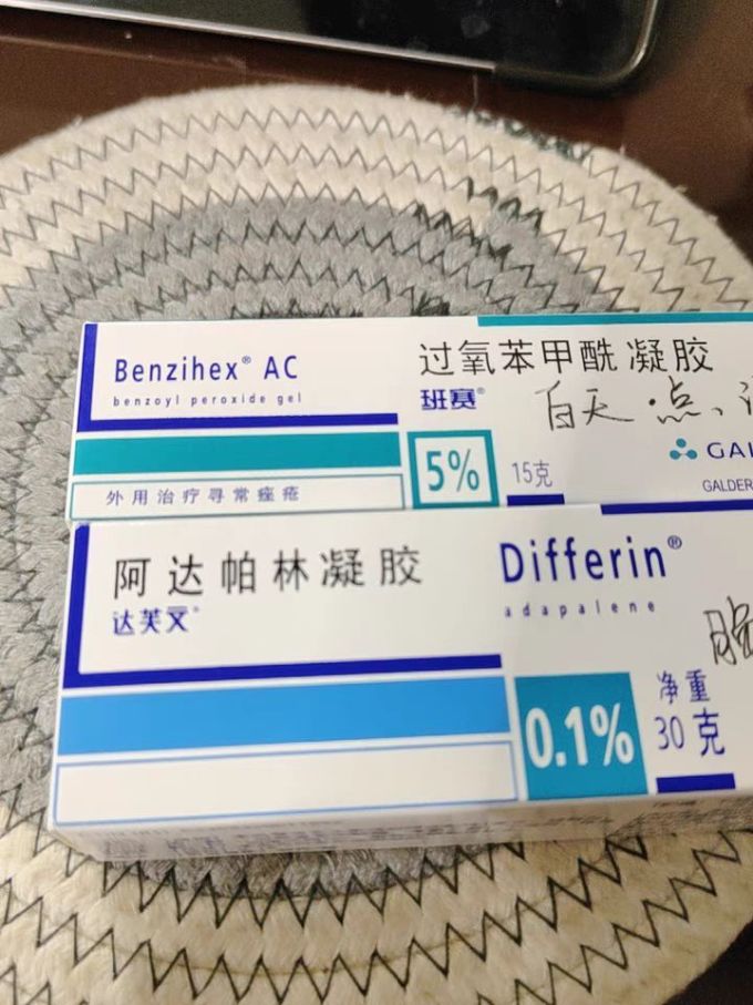 医直美下去,班赛过氧苯甲酰凝胶进口原研祛痘消炎药膏