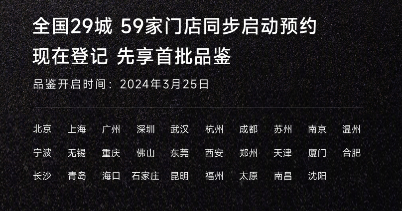 雷军公布第二批小米汽车交付中心城市候选名单，投票选出 10 个城市