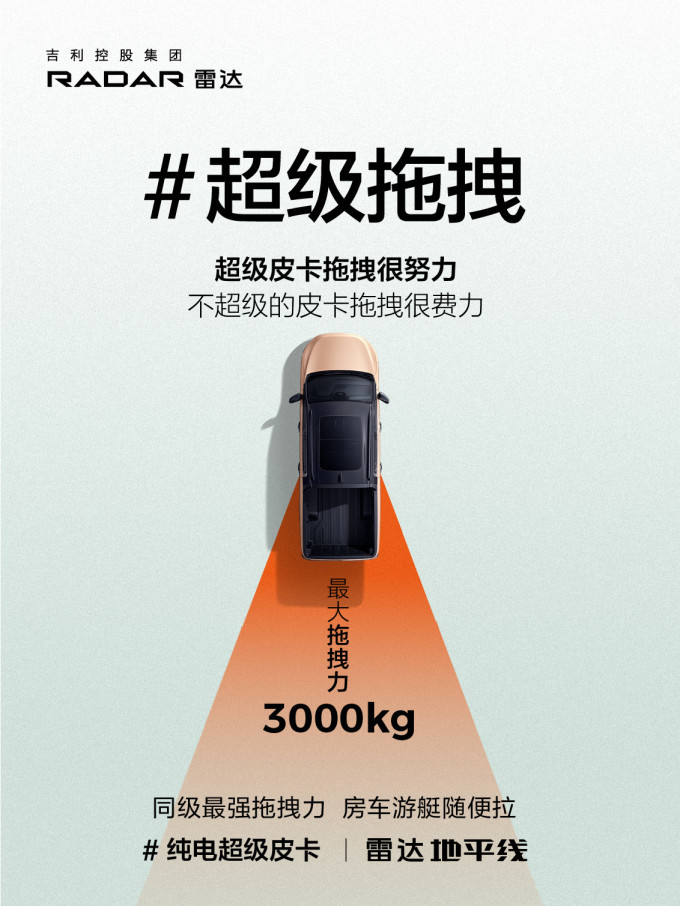 雷达汽车新能源车