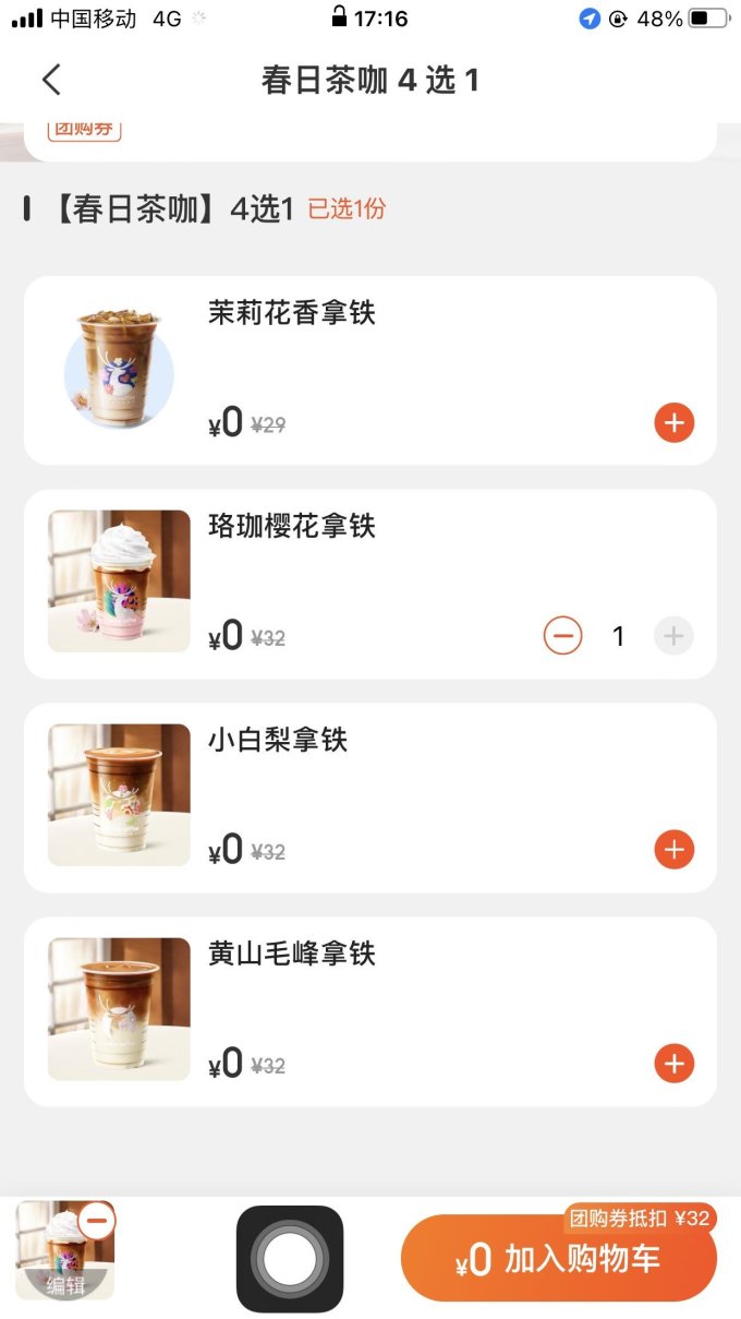 瑞幸咖啡咖啡