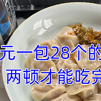 5.7元一包28个的饺子，要两顿才能吃完