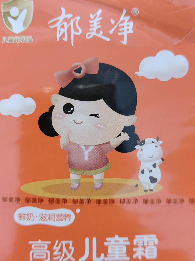买到郁美净是上海产的