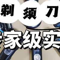2024年电动剃须刀八款PK！飞利浦、松下、未野、小适、飞科、博朗、米家等测评数据公开！