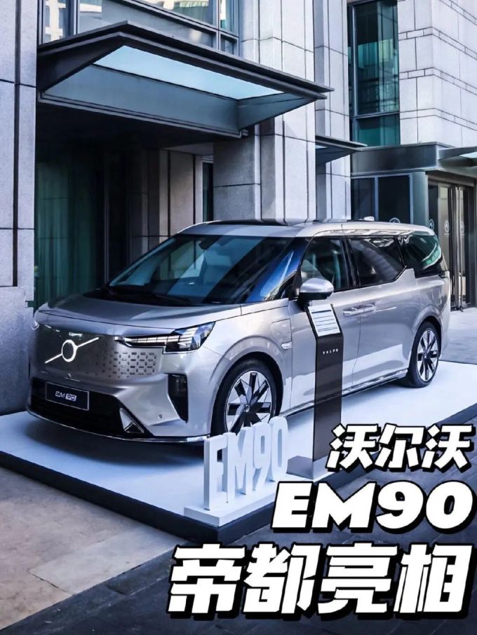 沃尔沃新能源车