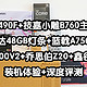  3i平台打网游有压力吗？13 代酷睿13490F装机反而更香啦！　