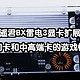 逍遥君BX显卡扩展坞新版开箱体验，且看7480HS处理器下780M核显和RX580、RTX3060独显之间性能差异？