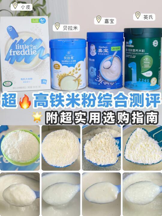 4款高铁米粉深度测评｜营养师妈妈👩教你选