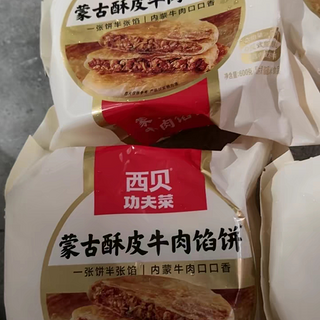 打工人带饭日记之西贝莜面村蒙古酥皮牛肉馅饼