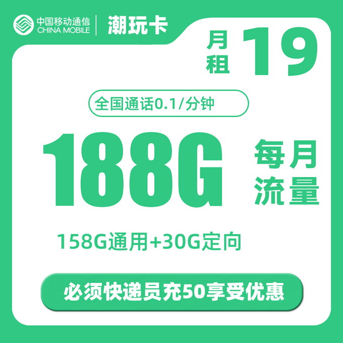 中国移动运营商怎么样 逆天!移动出本地卡了!成功下车19元188g!