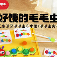 毛毛虫吃水果|幼儿园生活区益智玩教具