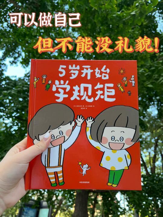 搞错了吧❌爱孩子和立规矩从来不是单选题