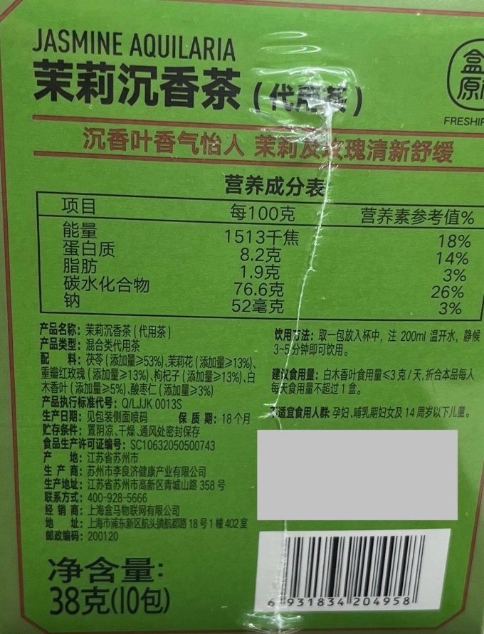 盒马MAX茶类