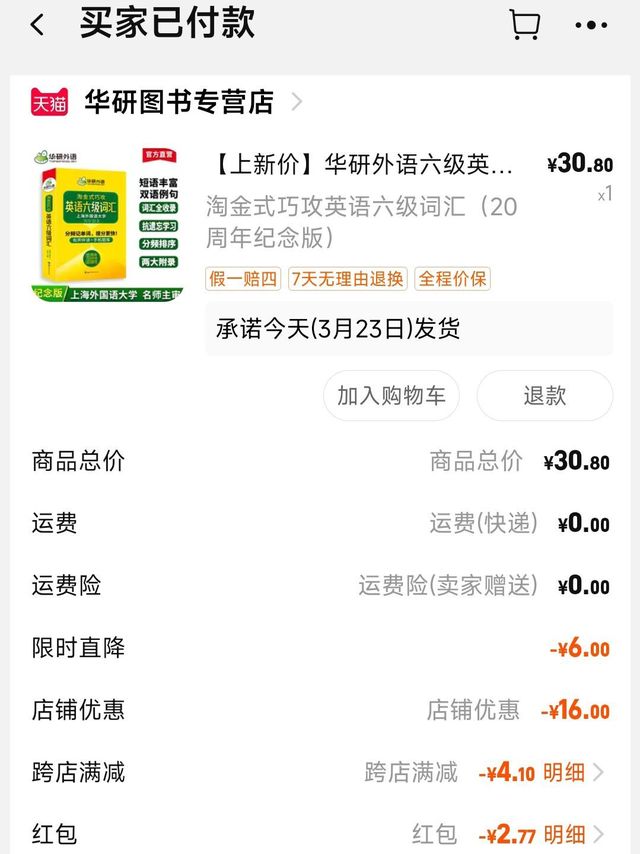 领券，限时直降，摇现金，凑单下来，划算