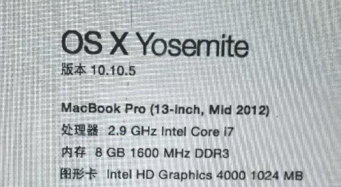 420收了一台macbookpro13英寸2012年中款这几天恶补资料