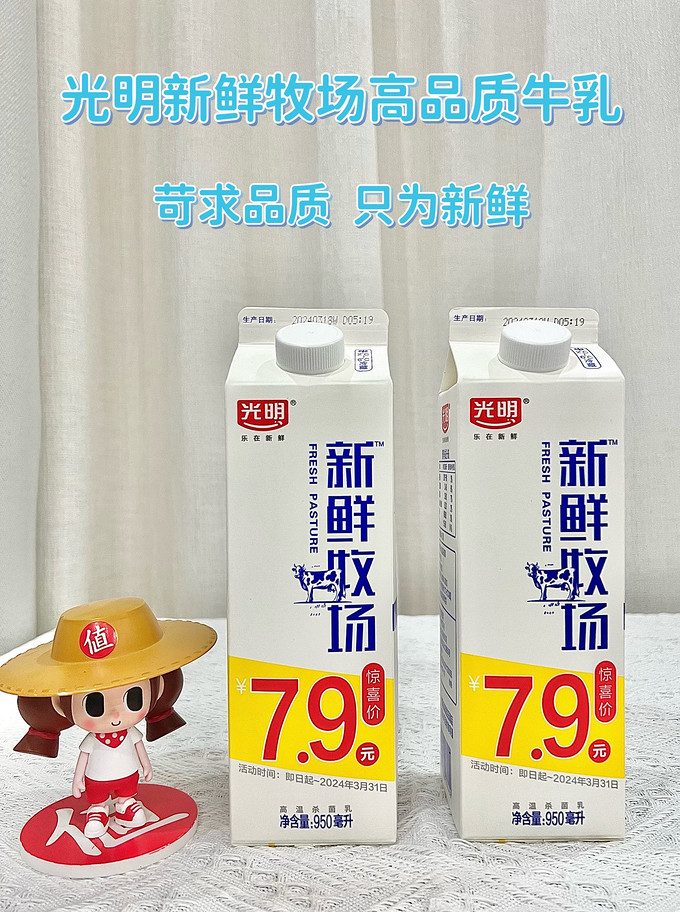 光明常温牛奶