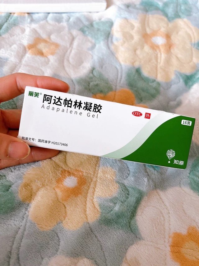 最近发现了一款超级给力的祛痘利器——阿达帕林凝胶！🎉