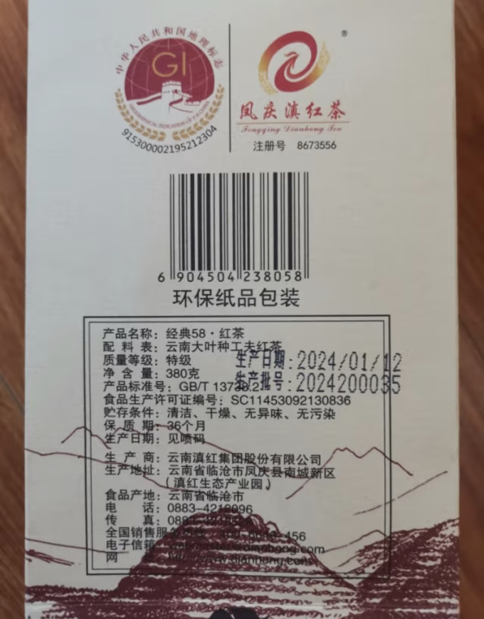凤牌红茶
