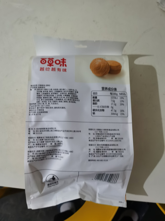 百草味面包
