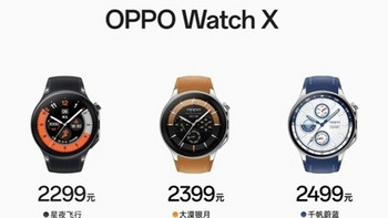 OPPO Watch X 智能手表正式发布