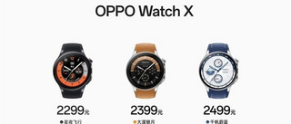 OPPO Watch X 智能手表正式发布