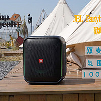 露营带上JBL PartyBox，大功率音箱、K歌、RGB灯效全齐了