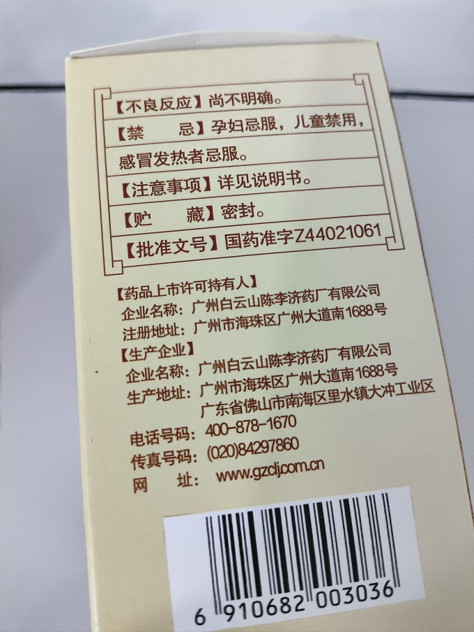 陈李济功能营养