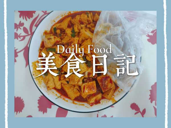 『打工人带饭日记』今日午餐大揭秘：麻婆豆腐、虎邦辣椒酱