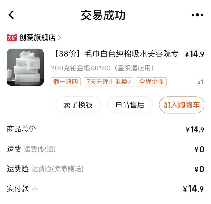 网易严选毛巾