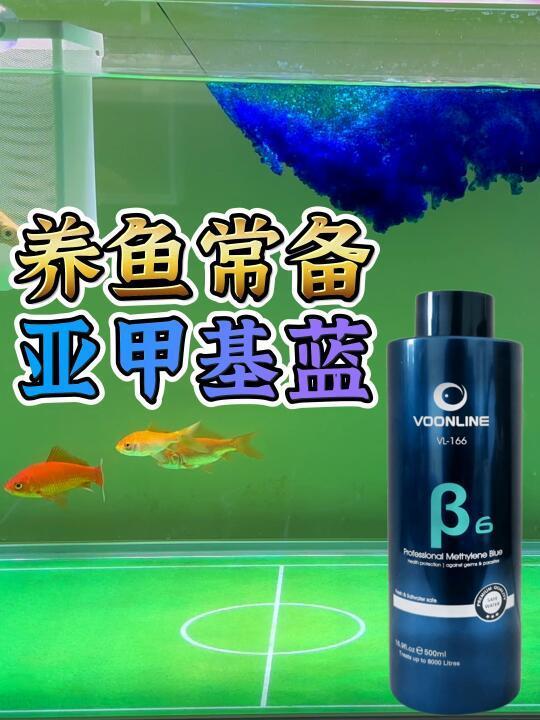 养鱼常备 亚甲基蓝