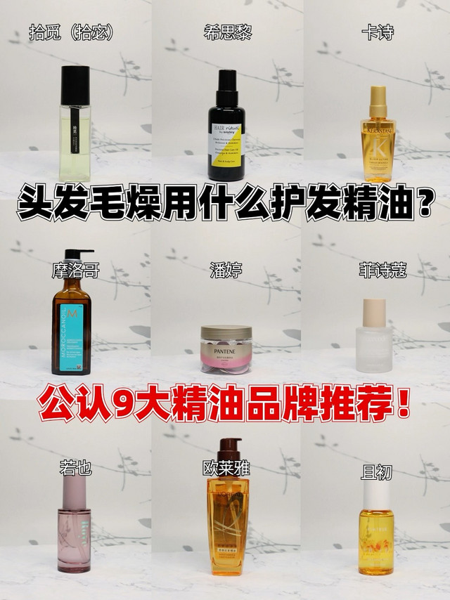 头发毛燥用什么护发精油？公认9大精油品牌推荐！