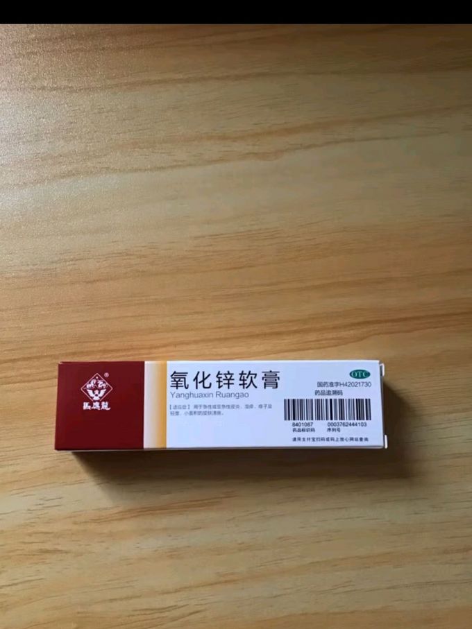 马应龙氧化锌软膏1510g皮炎湿疹痱子婴儿护臀膏红屁屁皮肤溃疡药外用