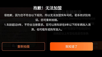 滴滴出行：驾龄不够3年，8年老车怎样申请网约车服务？