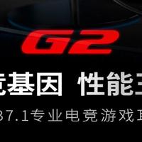 游戏党福音——百元级高性价比之选漫步者HECATE G2耳机