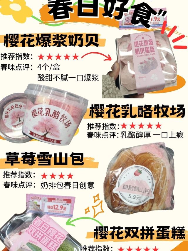 7-11便利店的甜品快乐