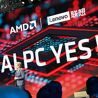 从AMD YES到AI PC YES！AMD AI PC创新峰会开创AI新纪元