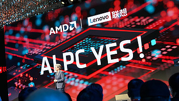从AMD YES到AI PC YES！AMD AI PC创新峰会开创AI新纪元