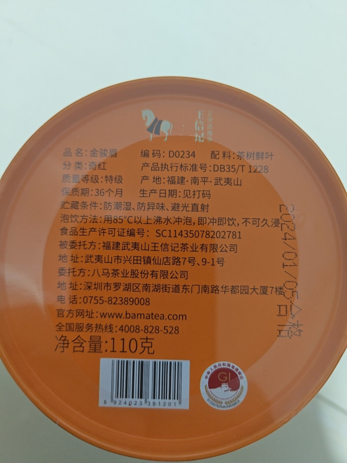 八马茶业茶类