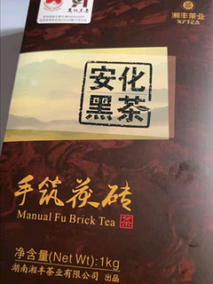 湘丰茶叶安化黑茶